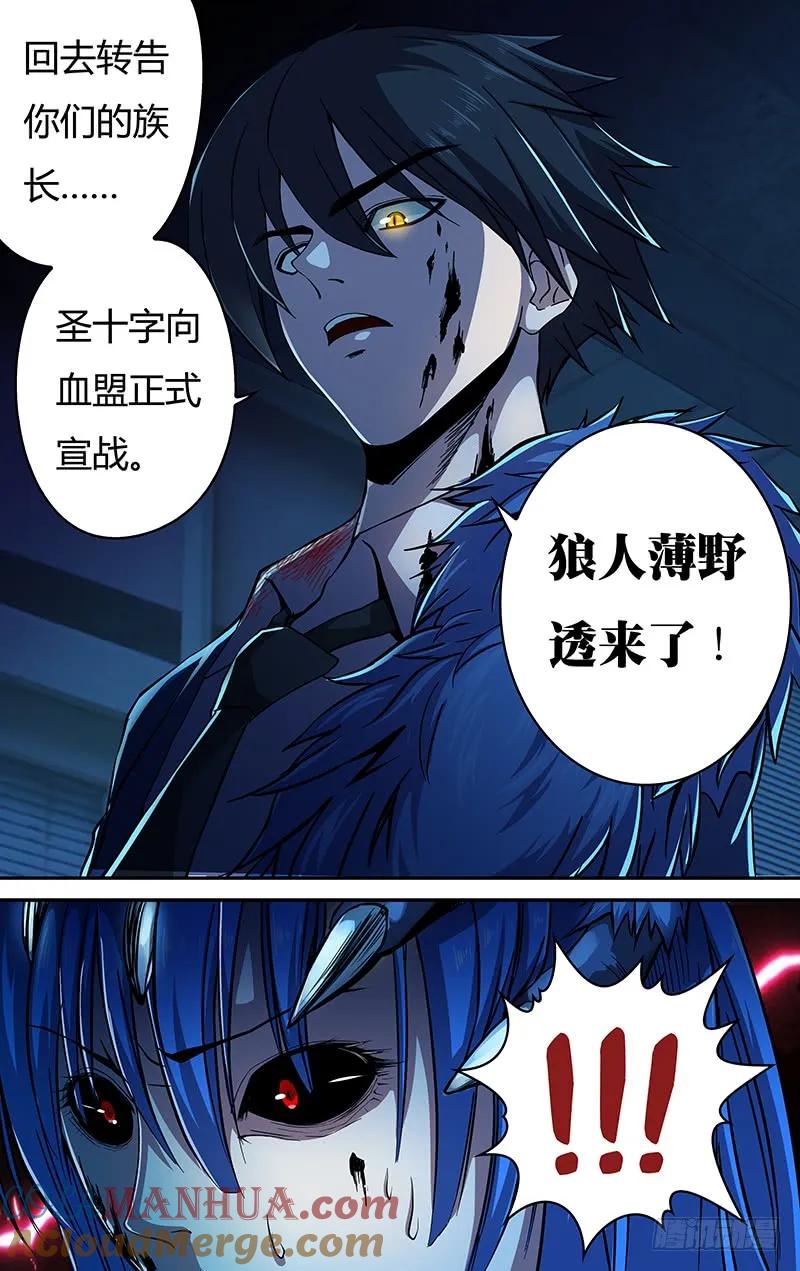 《狼人归来》133 第133话（致命狼血） 第6页
