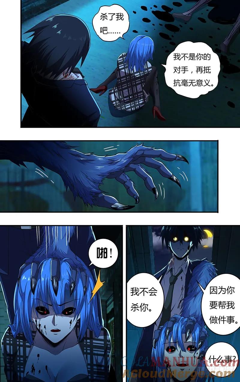 《狼人归来》133 第133话（致命狼血） 第5页