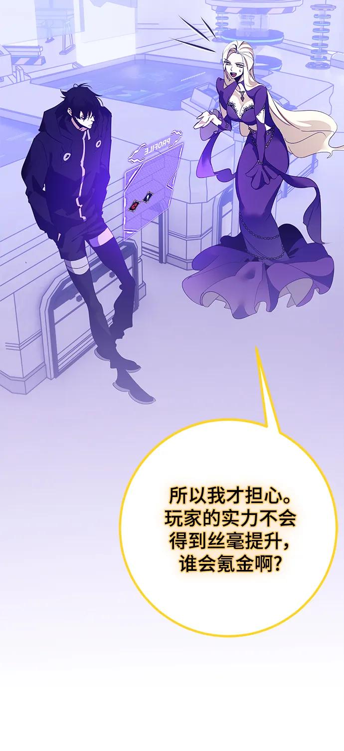 重生最强玩家 - [第131话] 游戏开放（1） - 第77张图