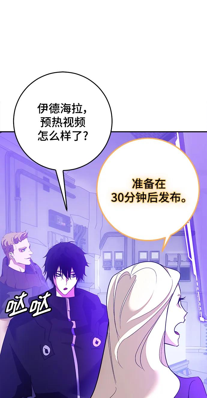 重生最强玩家 - [第131话] 游戏开放（1） - 第83张图