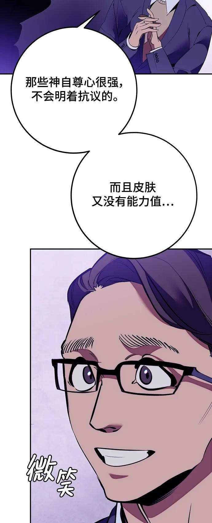 重生最强玩家 - [第132话] 游戏开放（2） - 第36张图