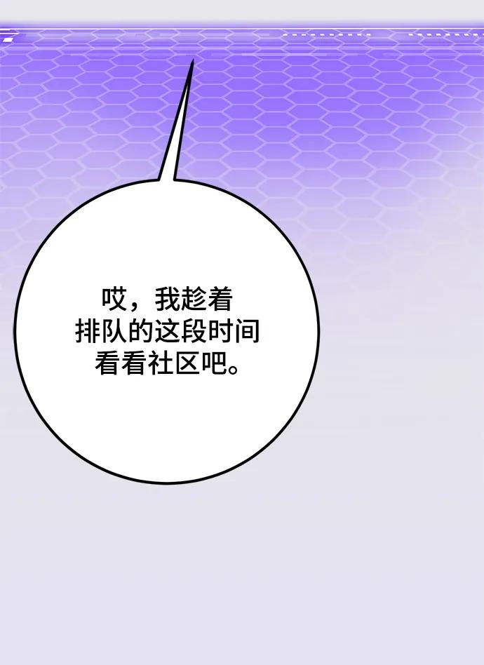 重生最强玩家 - [第132话] 游戏开放（2） - 第27张图