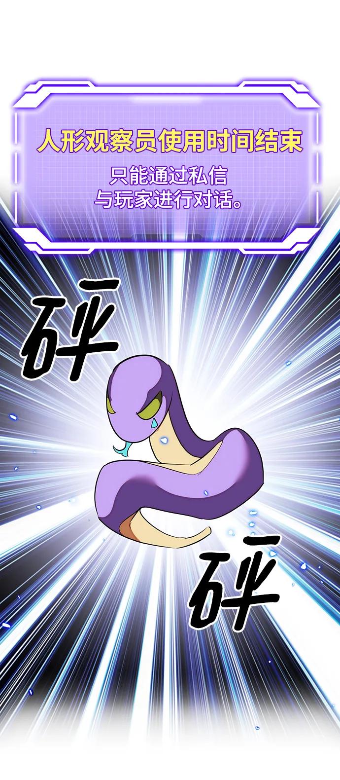 重生最强玩家 - [第132话] 游戏开放（2） - 第51张图