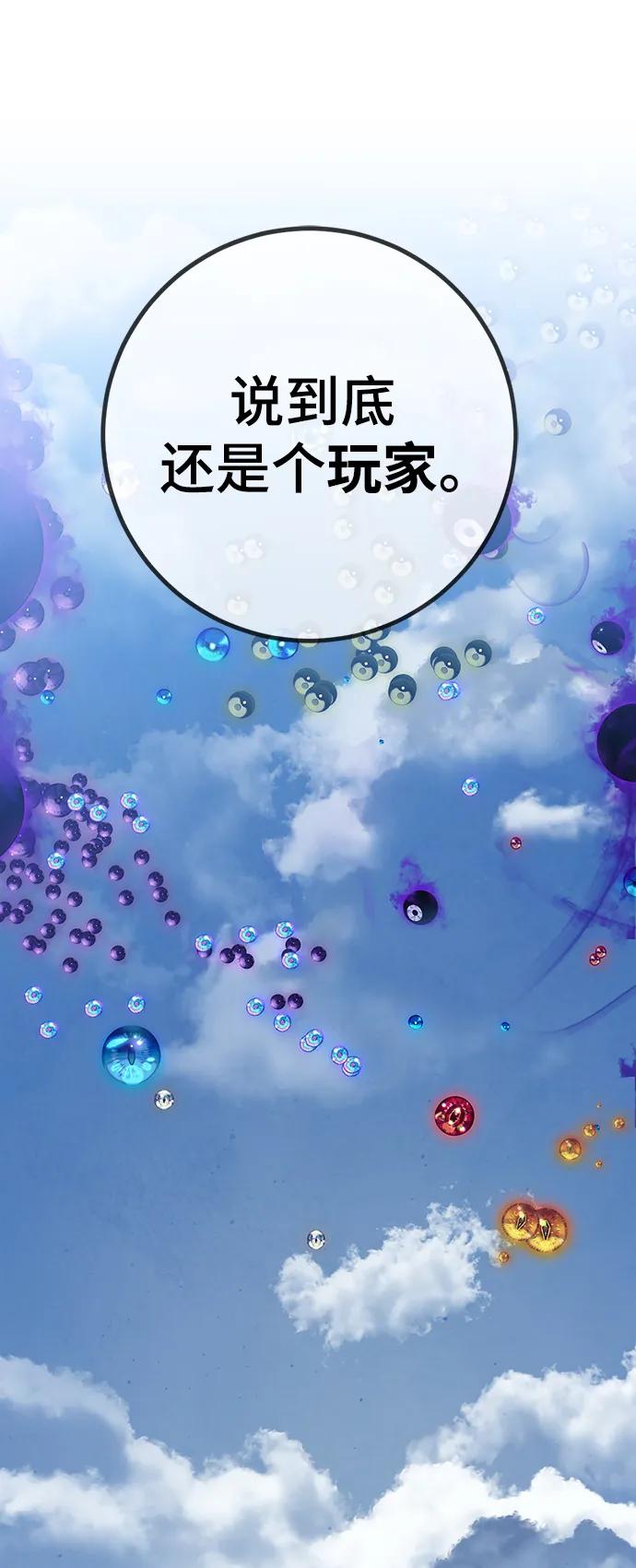 重生最强玩家 - [第132话] 游戏开放（2） - 第42张图