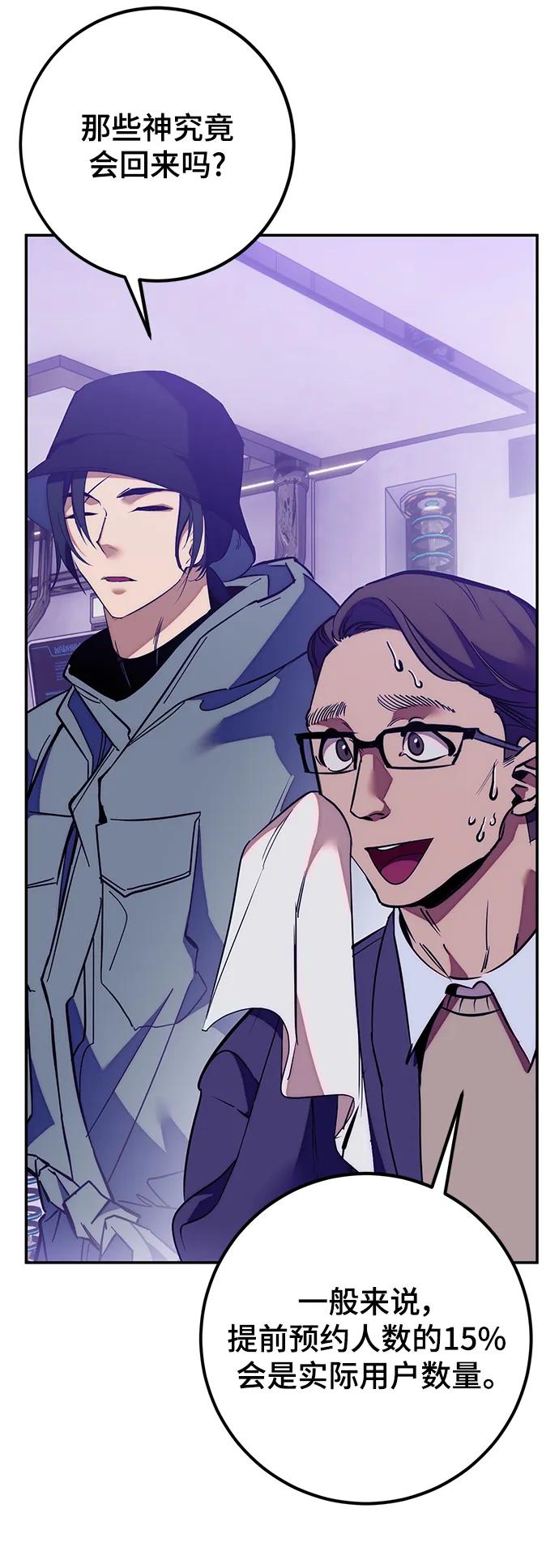 重生最强玩家 - [第132话] 游戏开放（2） - 第7张图