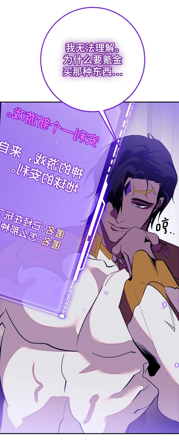 重生最强玩家 - [第132话] 游戏开放（2） - 第76张图