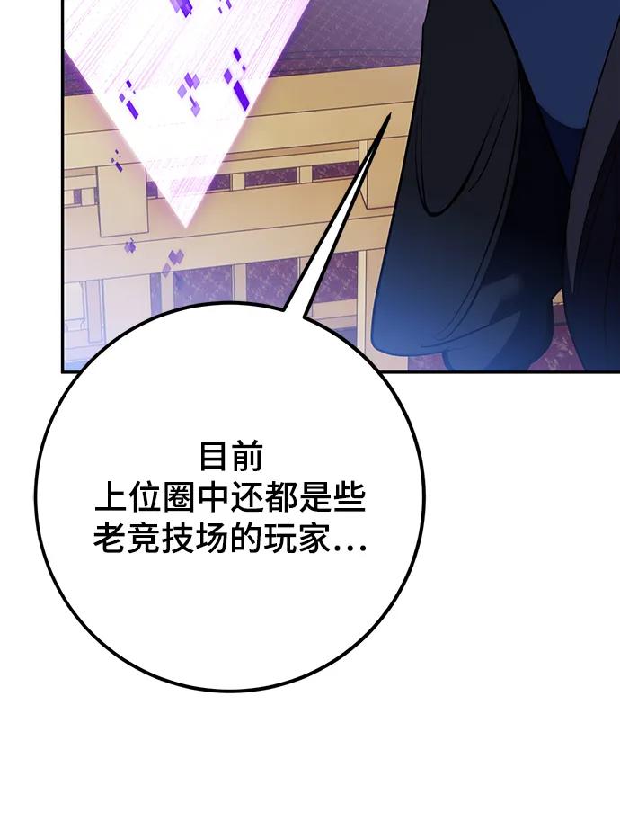 重生最强玩家 - [第132话] 游戏开放（2） - 第71张图