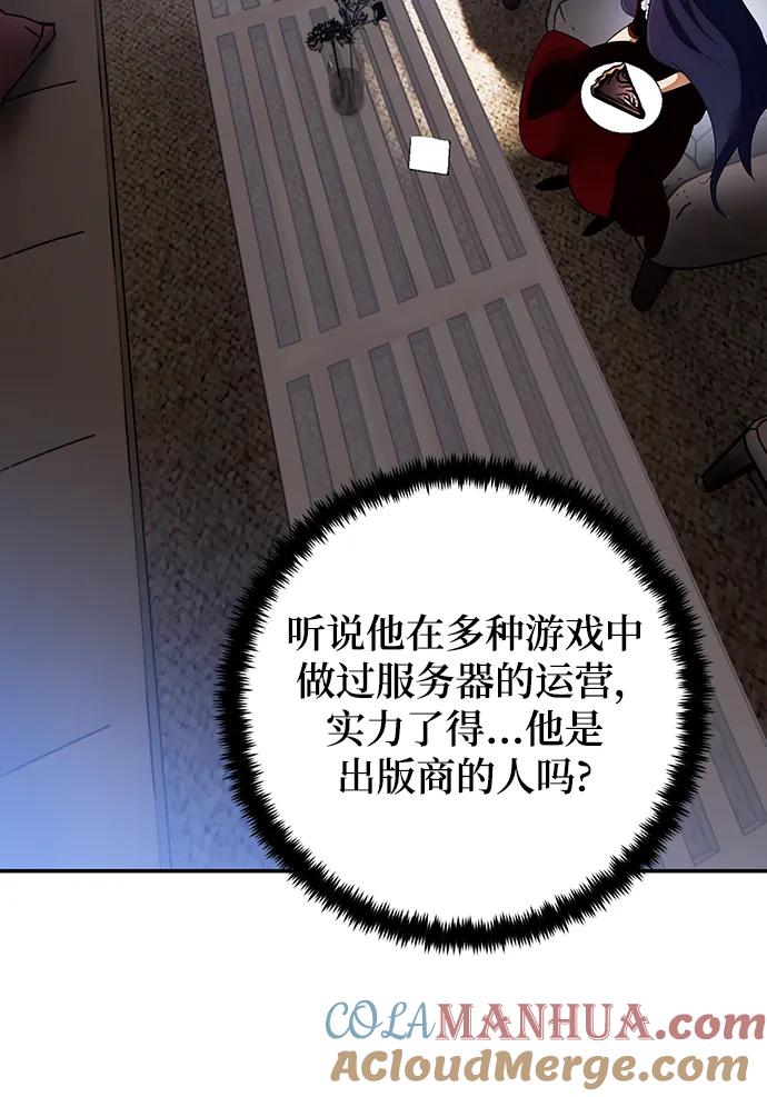 重生最强玩家 - [第132话] 游戏开放（2） - 第93张图