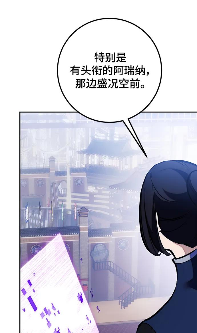 重生最强玩家 - [第132话] 游戏开放（2） - 第70张图