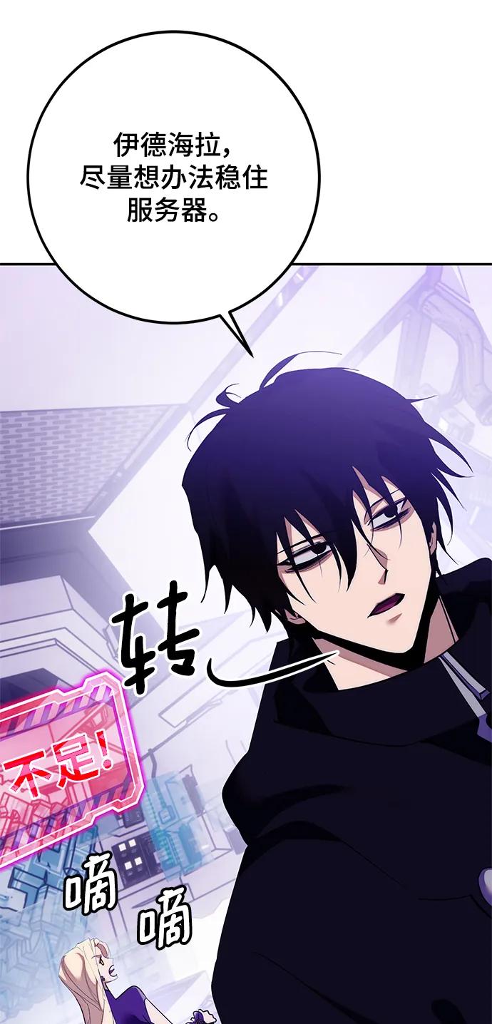 重生最强玩家 - [第132话] 游戏开放（2） - 第19张图