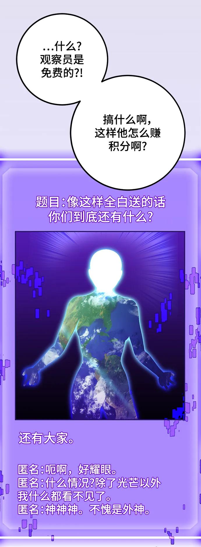 重生最强玩家 - [第132话] 游戏开放（2） - 第28张图