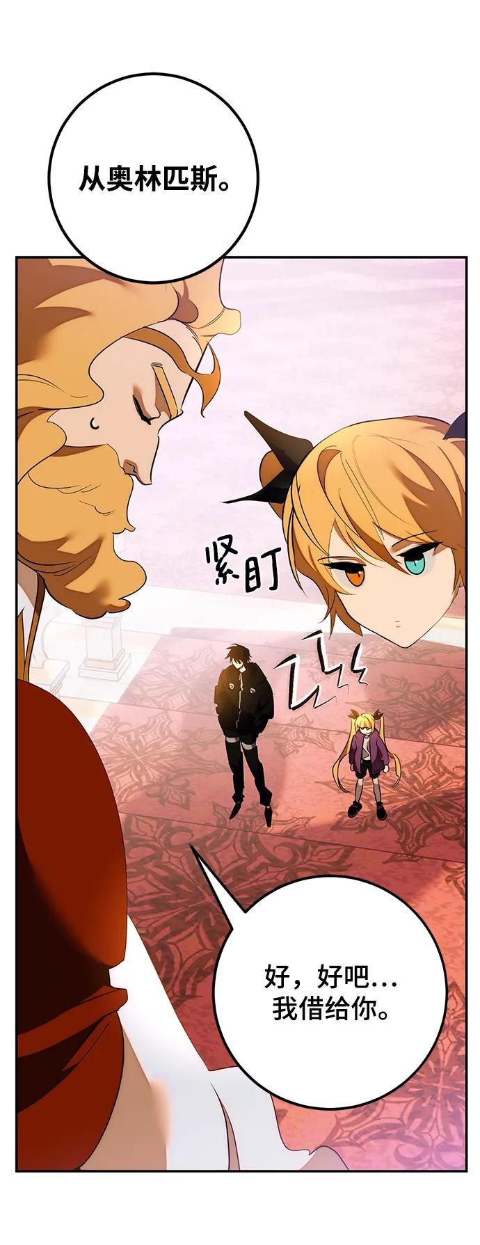 重生最强玩家 - [第132话] 游戏开放（2） - 第39张图