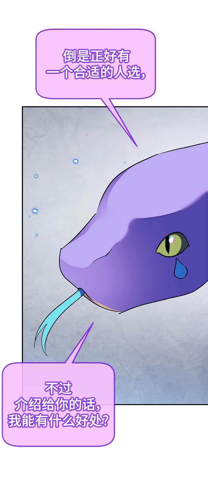 重生最强玩家 - [第132话] 游戏开放（2） - 第56张图