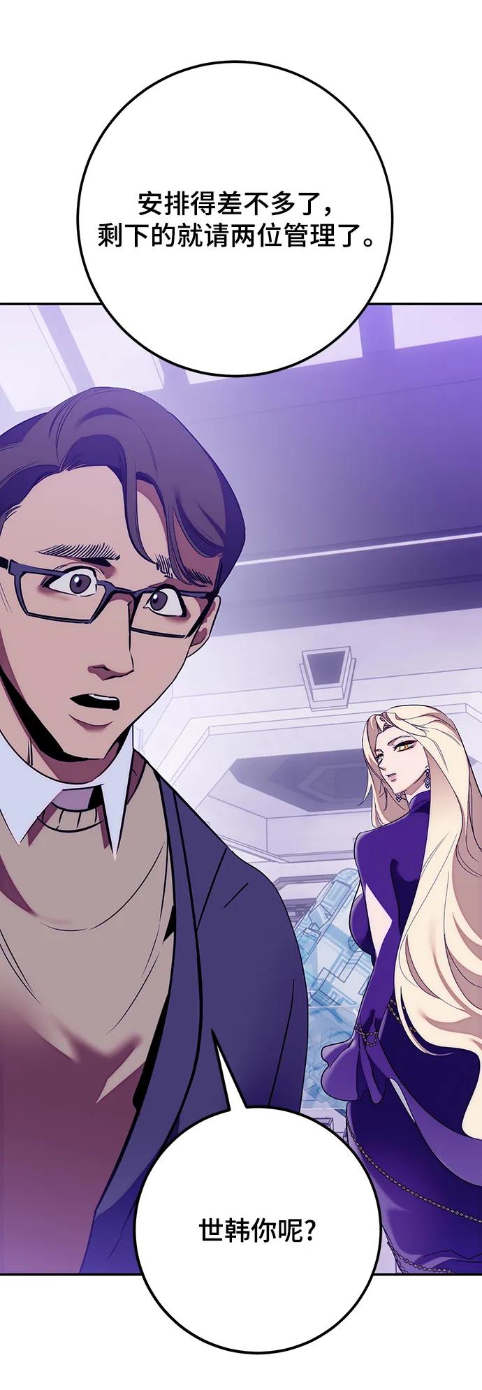 重生最强玩家 - [第132话] 游戏开放（2） - 第40张图