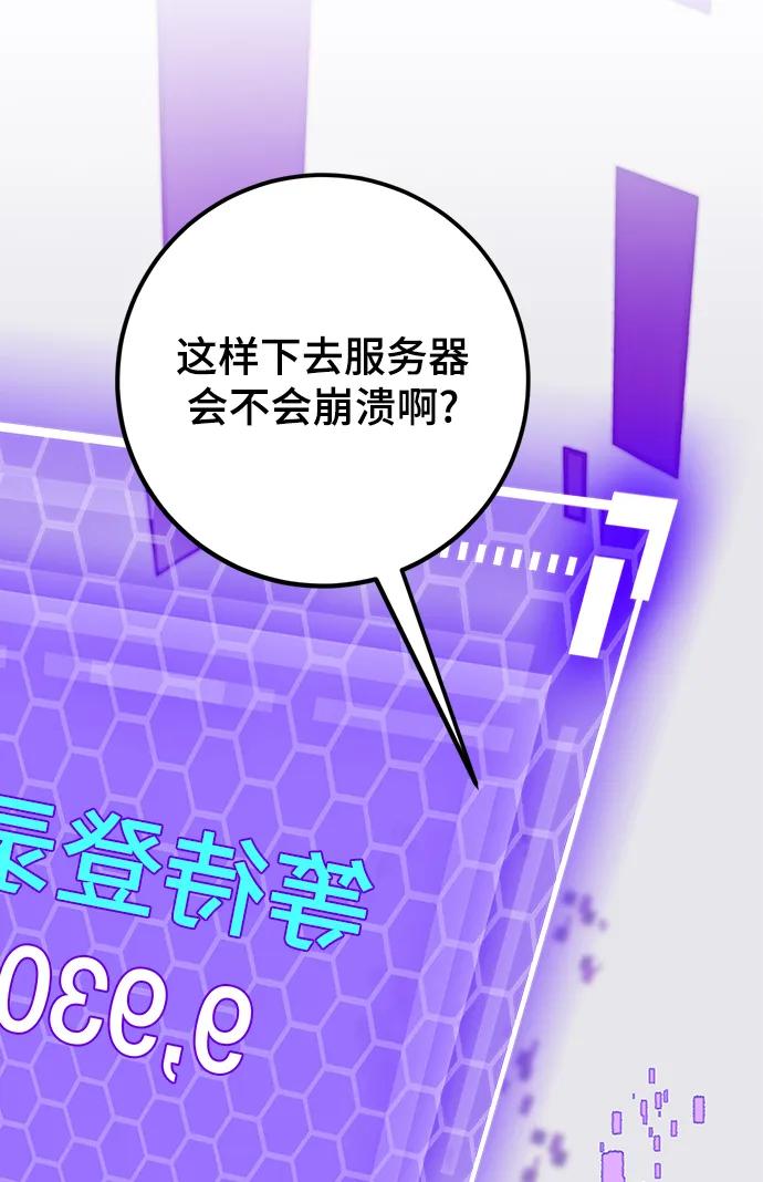 重生最强玩家 - [第132话] 游戏开放（2） - 第24张图