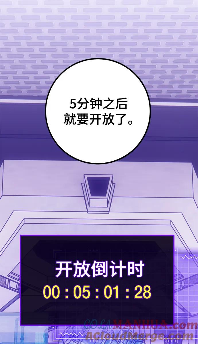 重生最强玩家 - [第132话] 游戏开放（2） - 第5张图