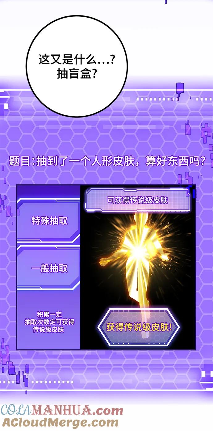 重生最强玩家 - [第132话] 游戏开放（2） - 第29张图