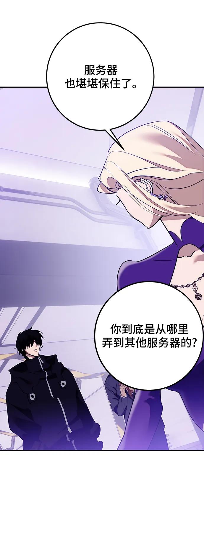 重生最强玩家 - [第132话] 游戏开放（2） - 第38张图