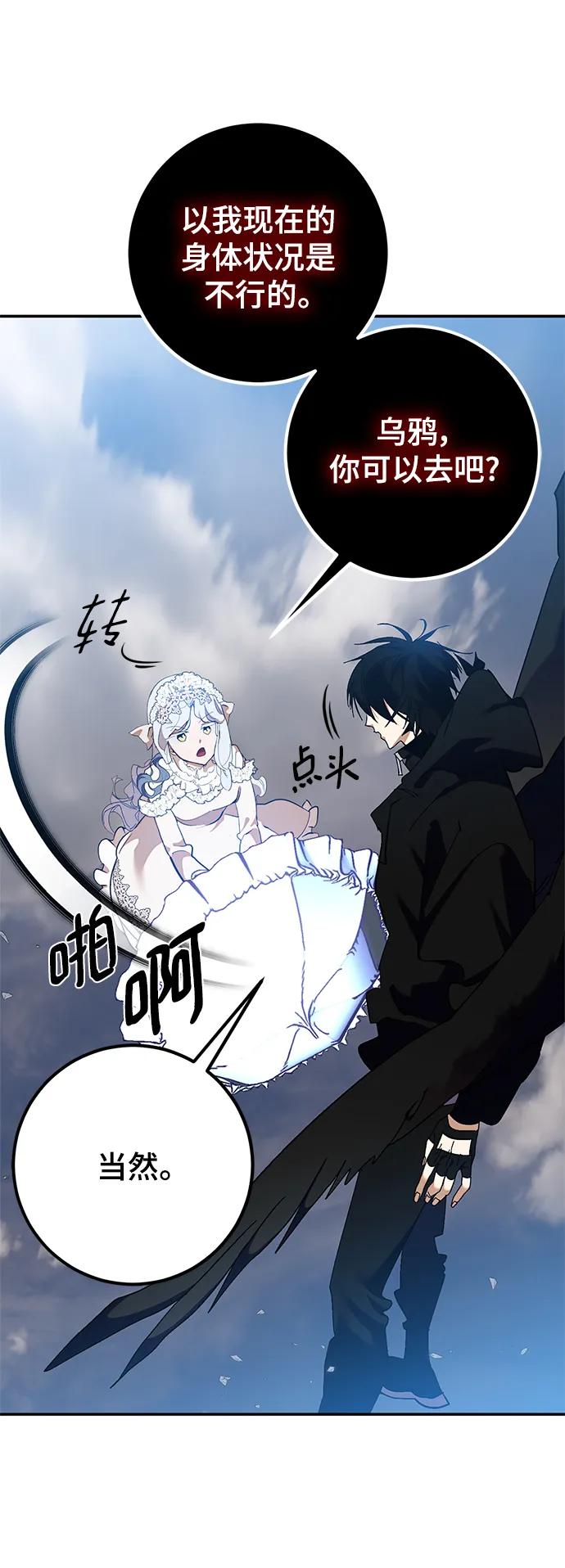 重生最强玩家 - [第133话] 不顺利的跨界任务 - 第69张图