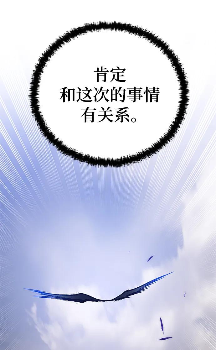 重生最强玩家 - [第133话] 不顺利的跨界任务 - 第57张图