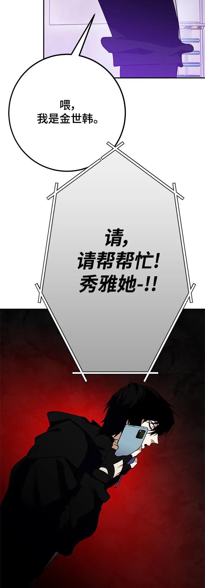 重生最强玩家 - [第133话] 不顺利的跨界任务 - 第48张图