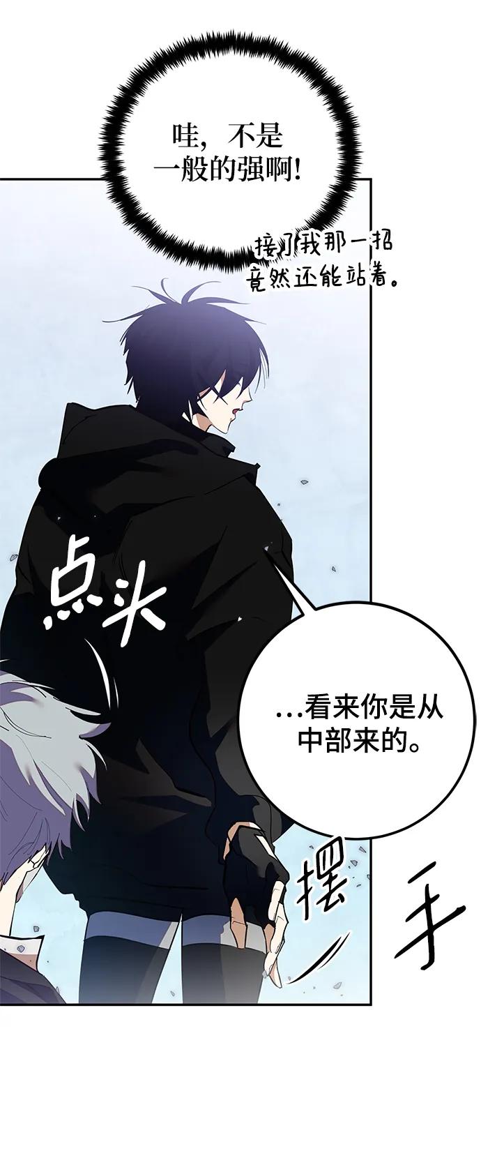 重生最强玩家 - [第133话] 不顺利的跨界任务 - 第86张图