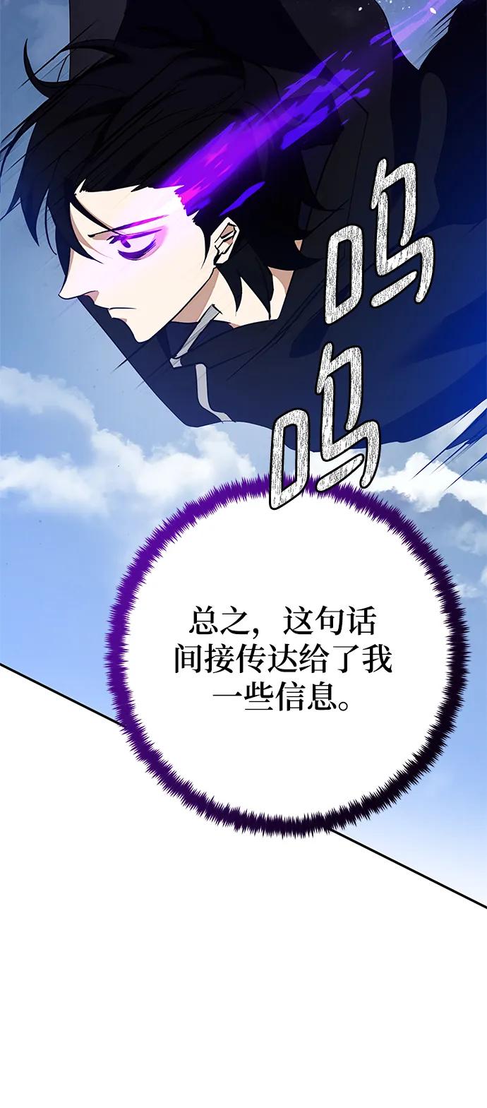 重生最强玩家 - [第133话] 不顺利的跨界任务 - 第56张图