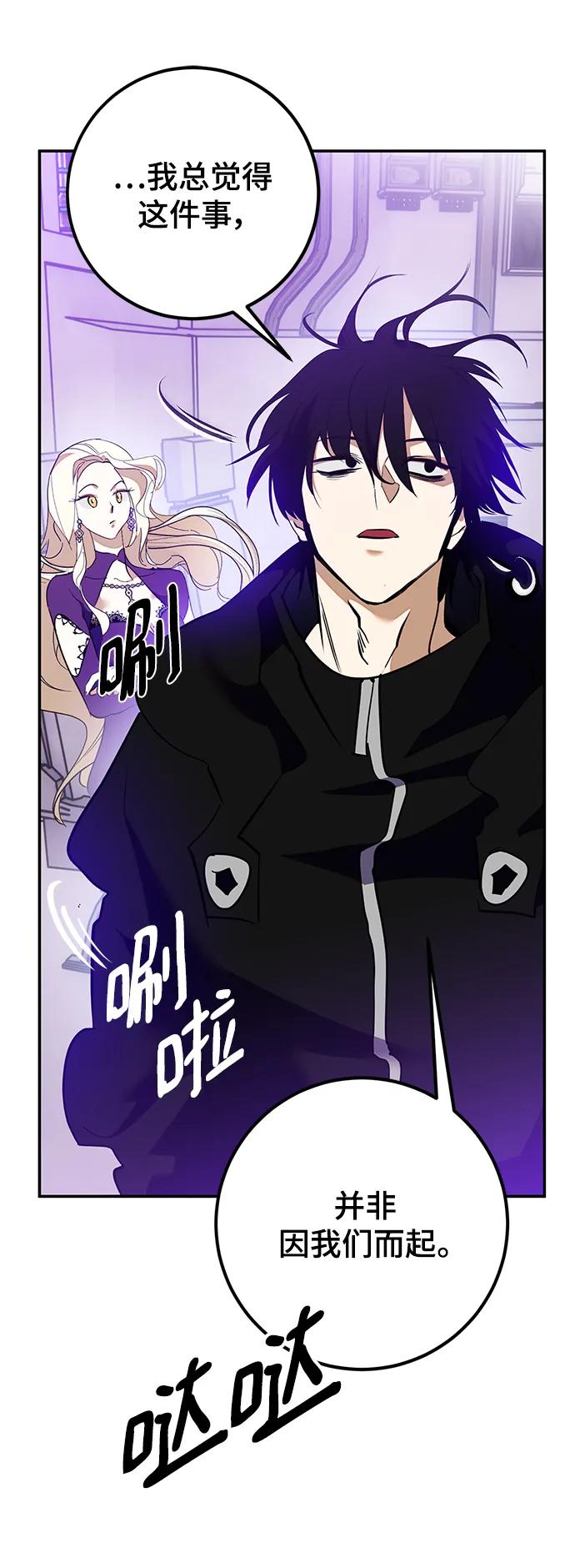 重生最强玩家 - [第133话] 不顺利的跨界任务 - 第41张图