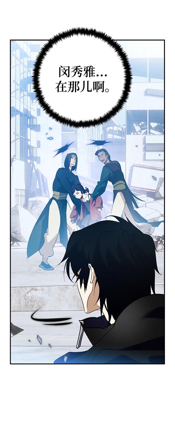 重生最强玩家 - [第133话] 不顺利的跨界任务 - 第83张图