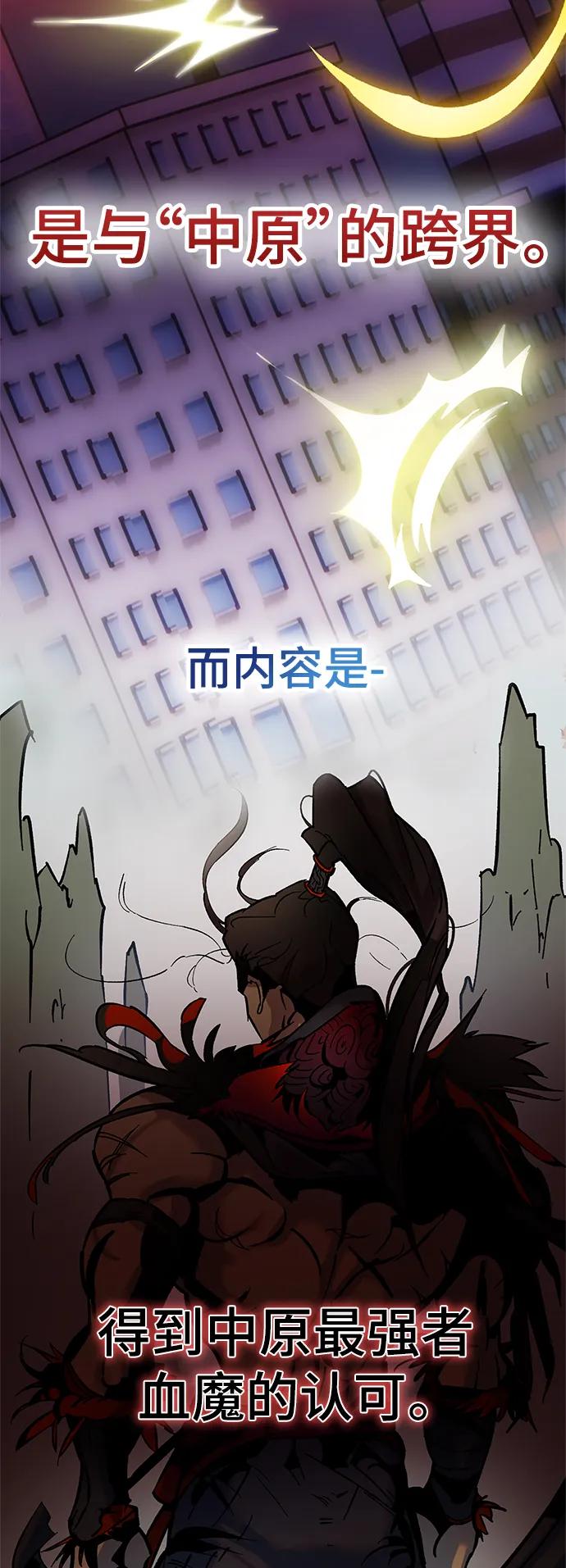 重生最强玩家 - [第133话] 不顺利的跨界任务 - 第26张图