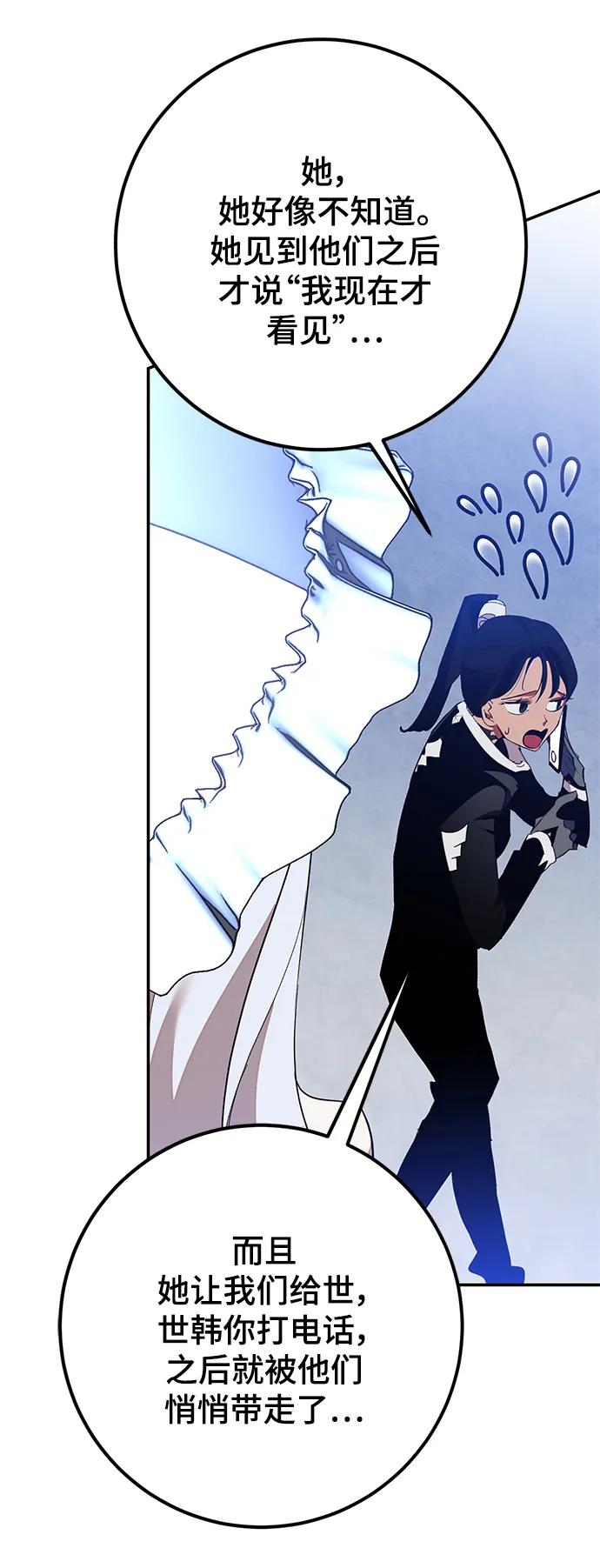 重生最强玩家 - [第133话] 不顺利的跨界任务 - 第54张图