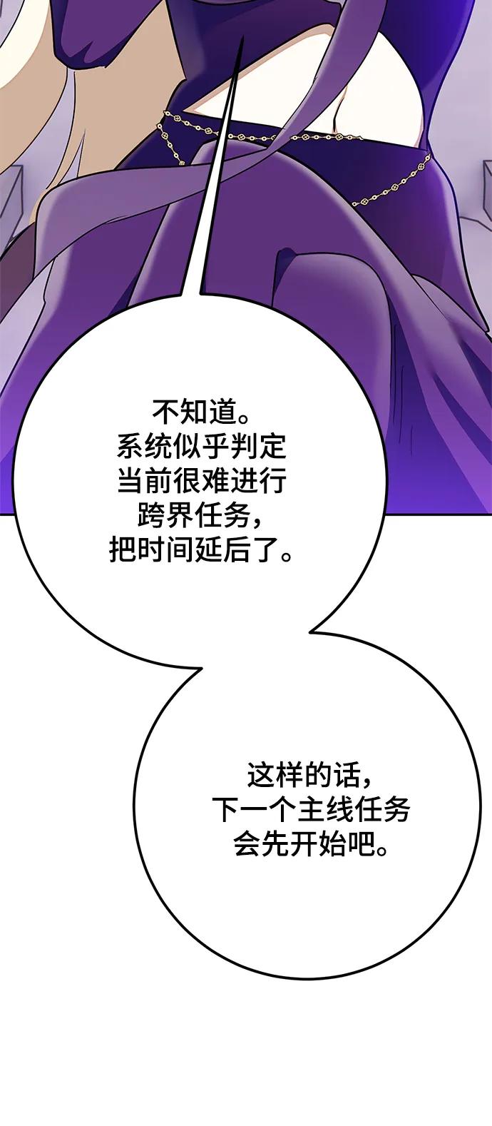 重生最强玩家 - [第133话] 不顺利的跨界任务 - 第36张图