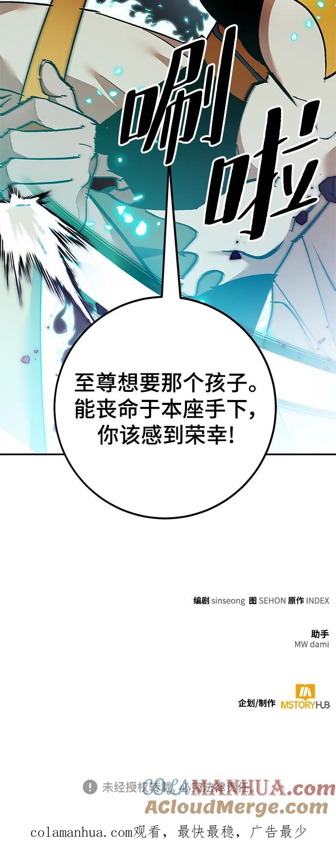 重生最强玩家 - [第133话] 不顺利的跨界任务 - 第88张图