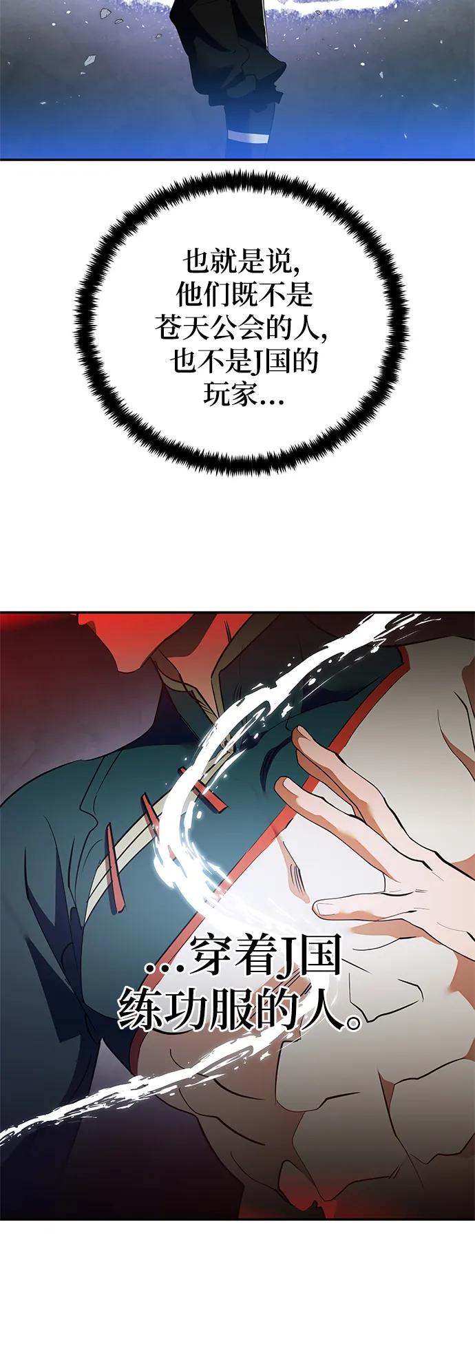 重生最强玩家 - [第133话] 不顺利的跨界任务 - 第66张图