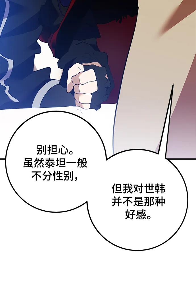 重生最强玩家 - [第133话] 不顺利的跨界任务 - 第11张图