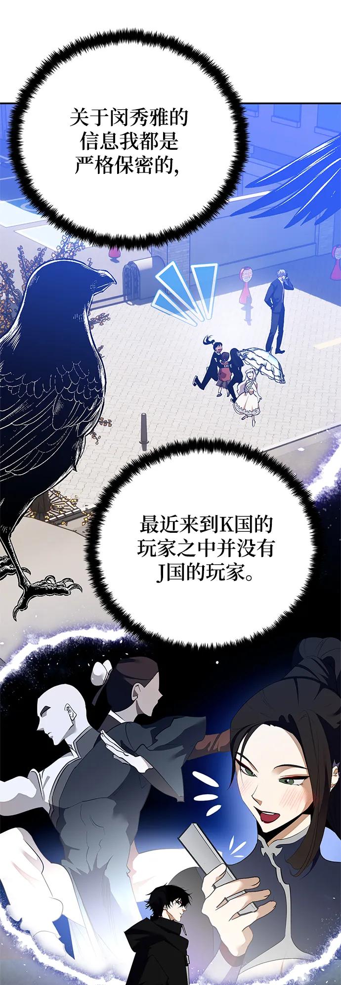 重生最强玩家 - [第133话] 不顺利的跨界任务 - 第65张图