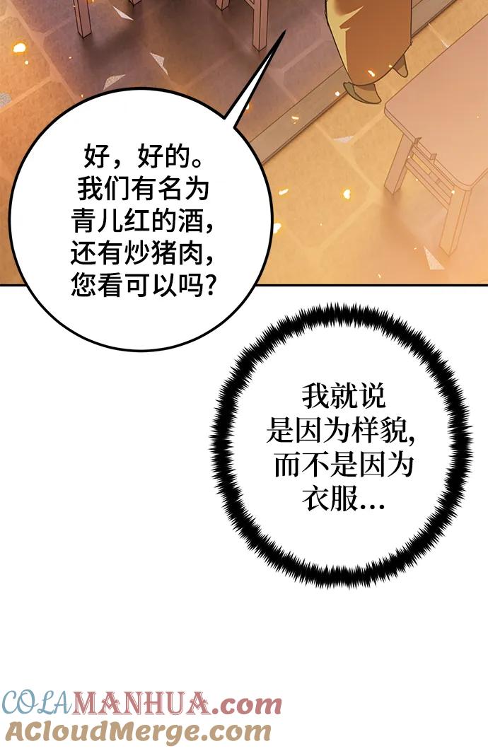 重生最强玩家 - [第134话] 中部 - 第58张图