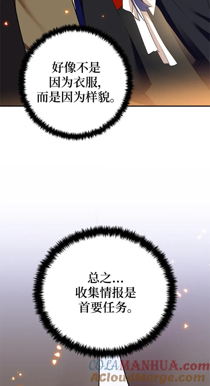 重生最强玩家 - [第134话] 中部 - 第55张图