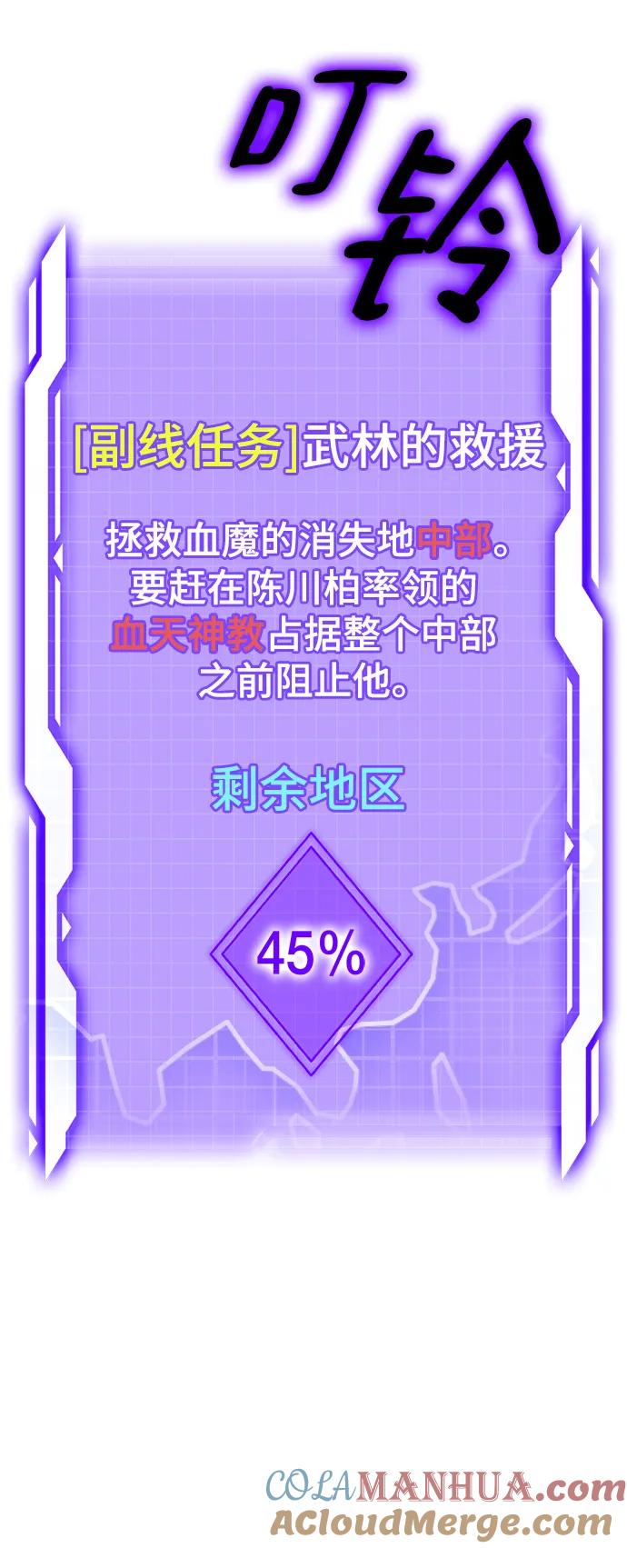 重生最强玩家 - [第135话] 血教 - 第67张图