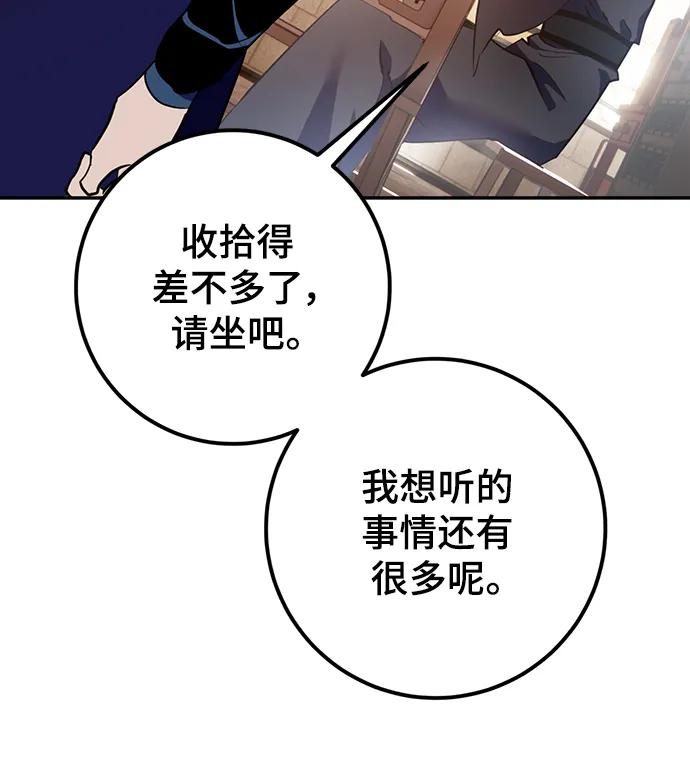 重生最强玩家 - [第135话] 血教 - 第18张图