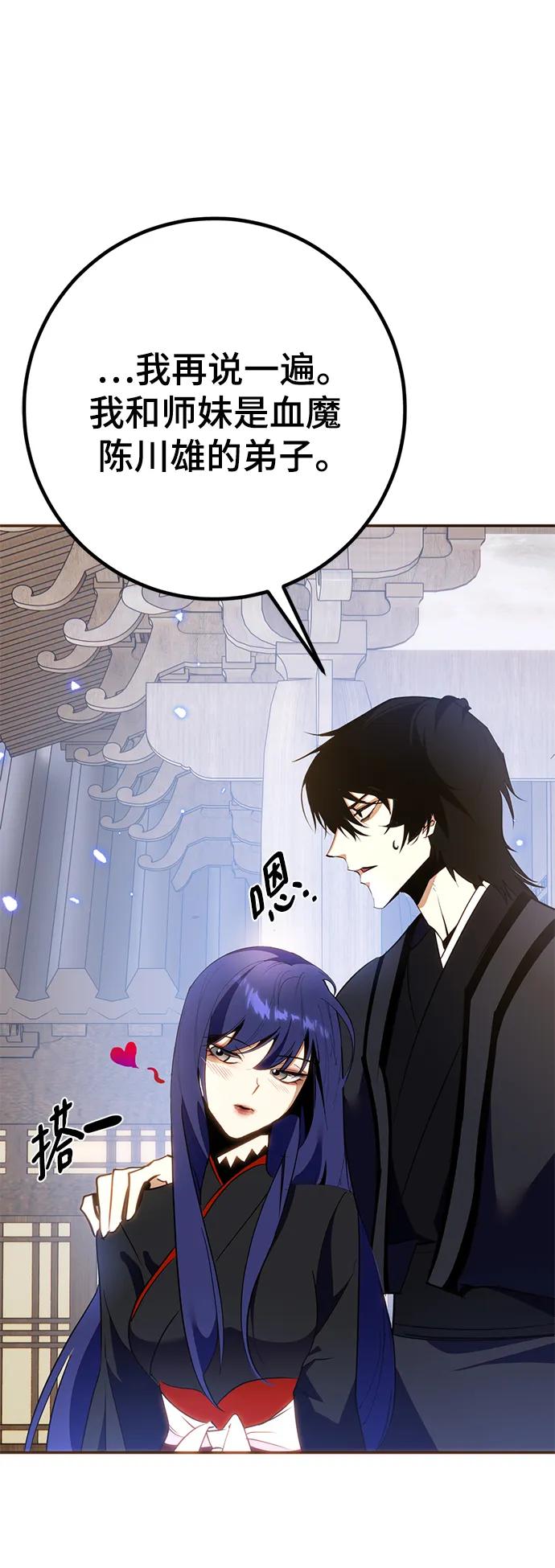 重生最强玩家 - [第135话] 血教 - 第50张图