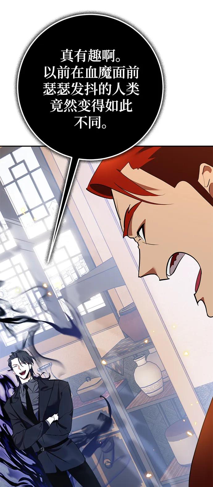 重生最强玩家 - [第135话] 血教 - 第35张图