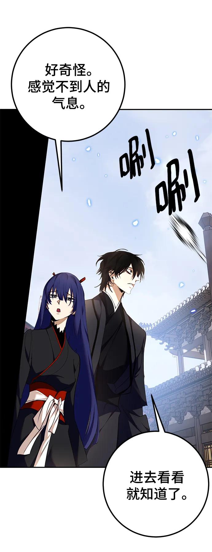 重生最强玩家 - [第135话] 血教 - 第41张图