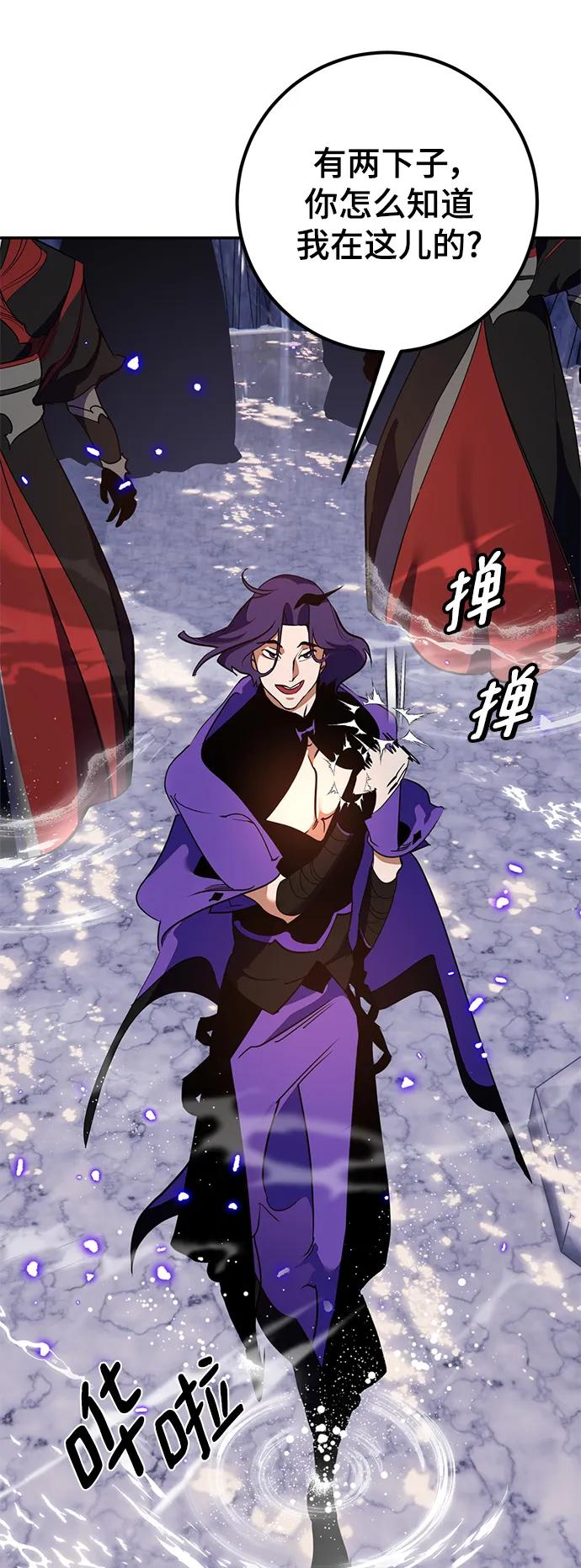 重生最强玩家 - [第135话] 血教 - 第74张图