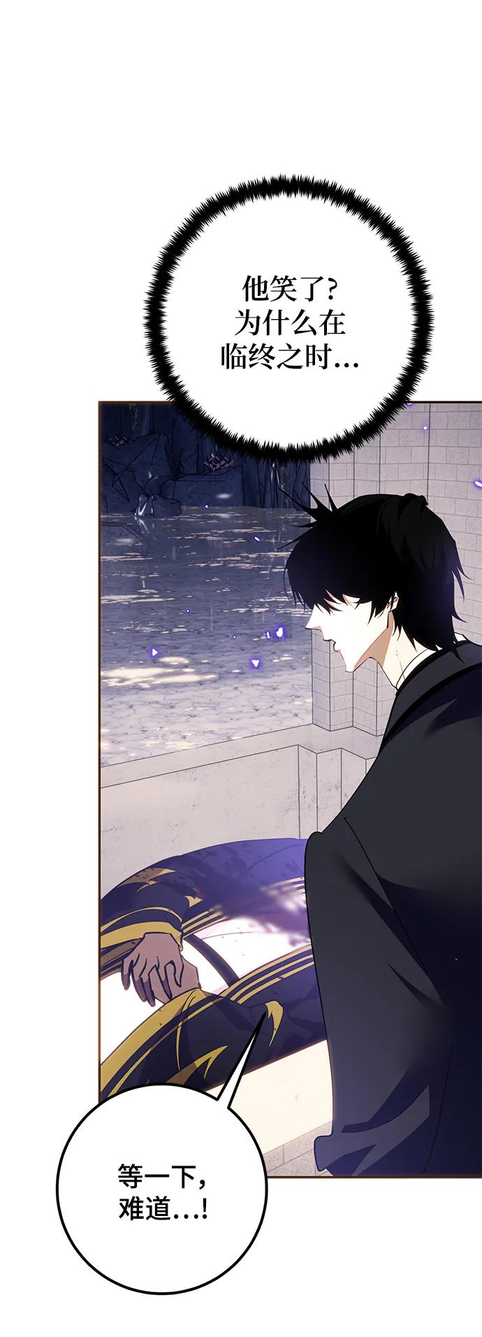 重生最强玩家 - [第135话] 血教 - 第62张图