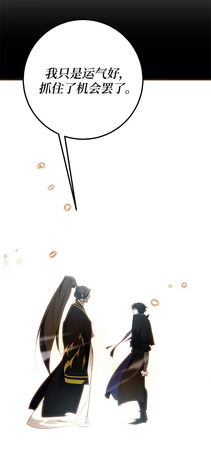 重生最强玩家 - [第135话] 血教 - 第57张图