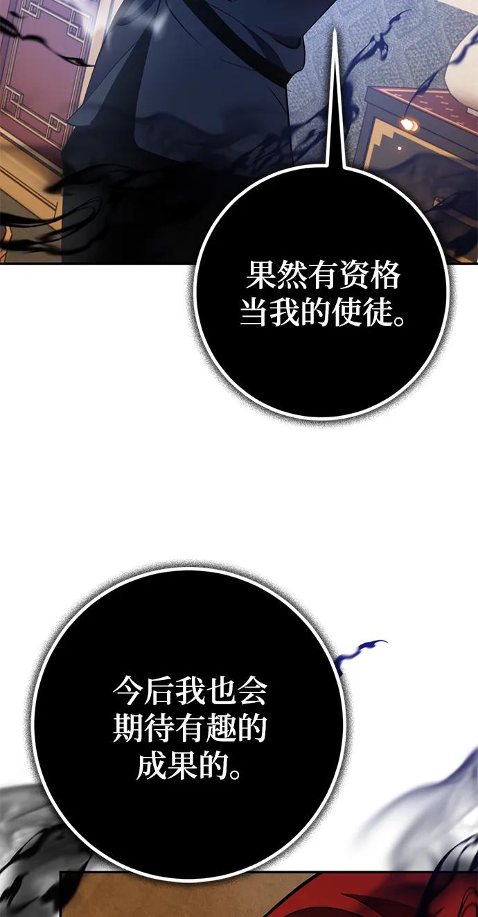 重生最强玩家 - [第135话] 血教 - 第38张图