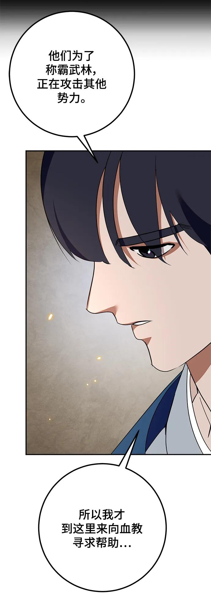 重生最强玩家 - [第135话] 血教 - 第24张图