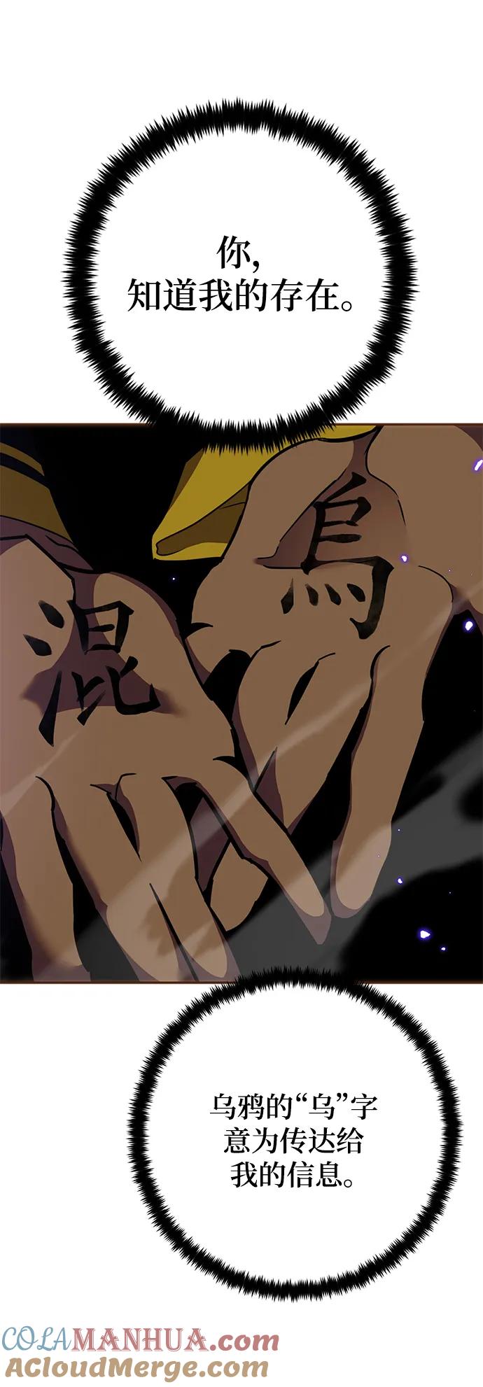 重生最强玩家 - [第135话] 血教 - 第64张图