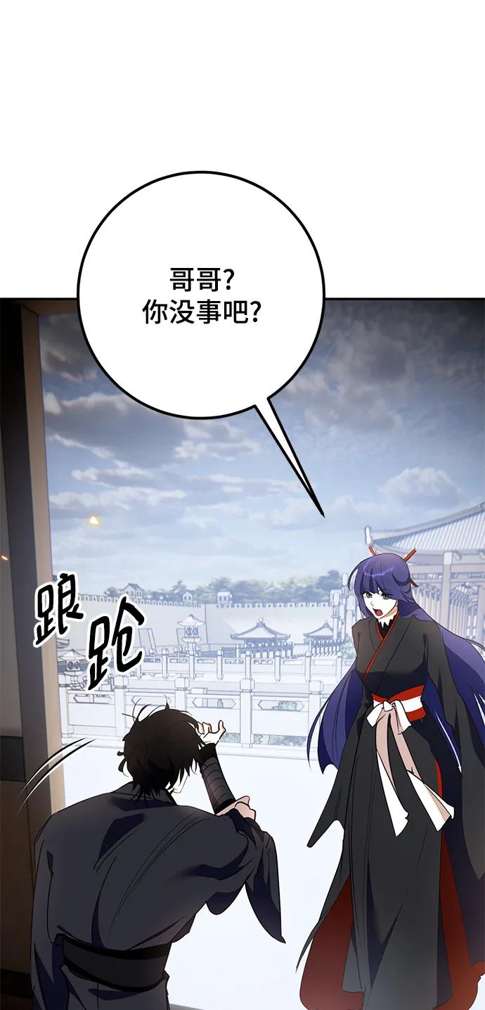 重生最强玩家 - [第135话] 血教 - 第27张图